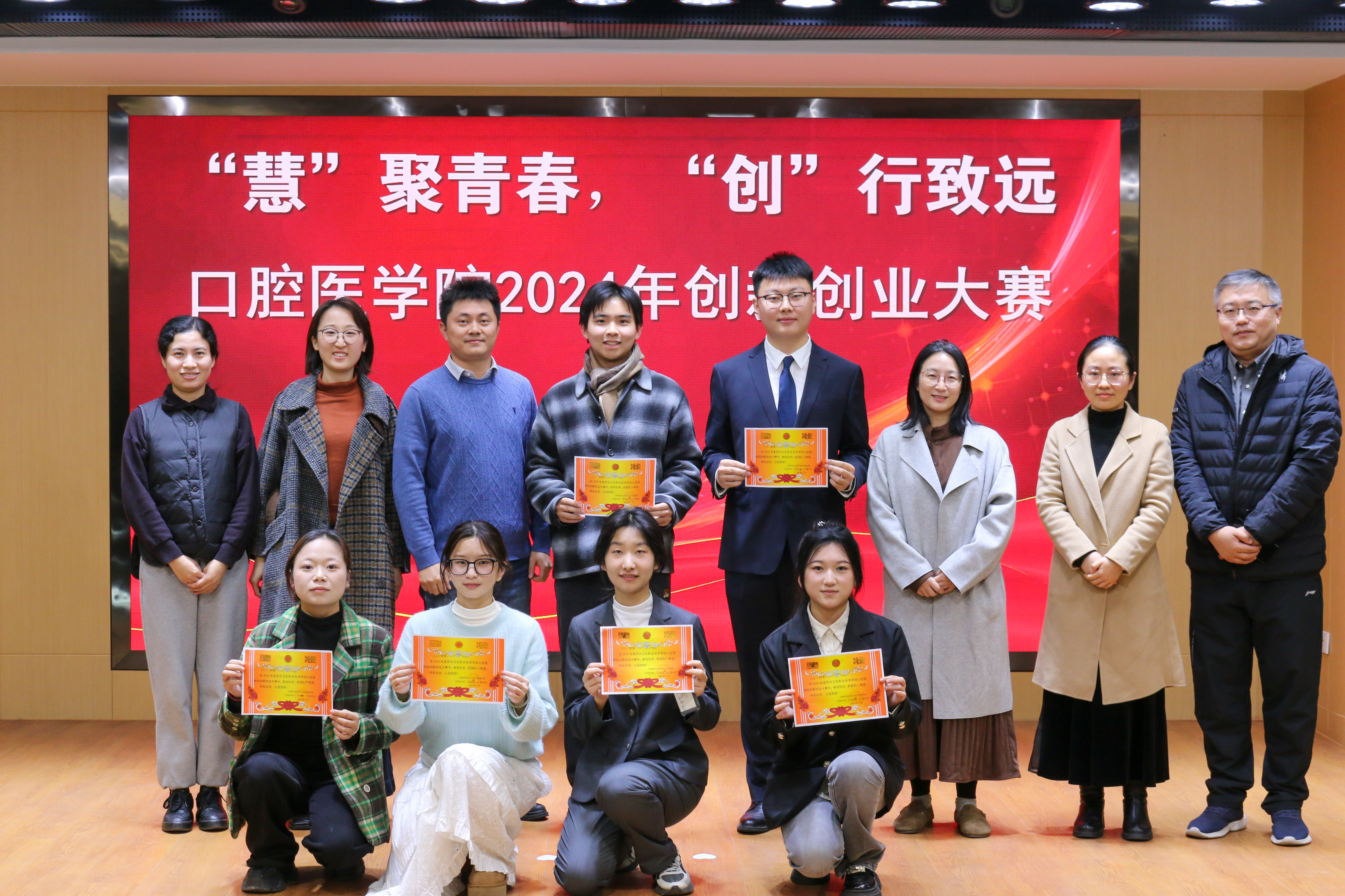 “慧”聚青春，“创”行致远——口腔医学院举办2024年创新创业大赛.jpg