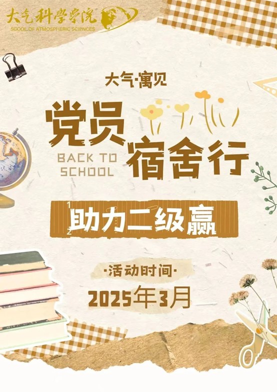 党员宿舍行活动预告.jpg