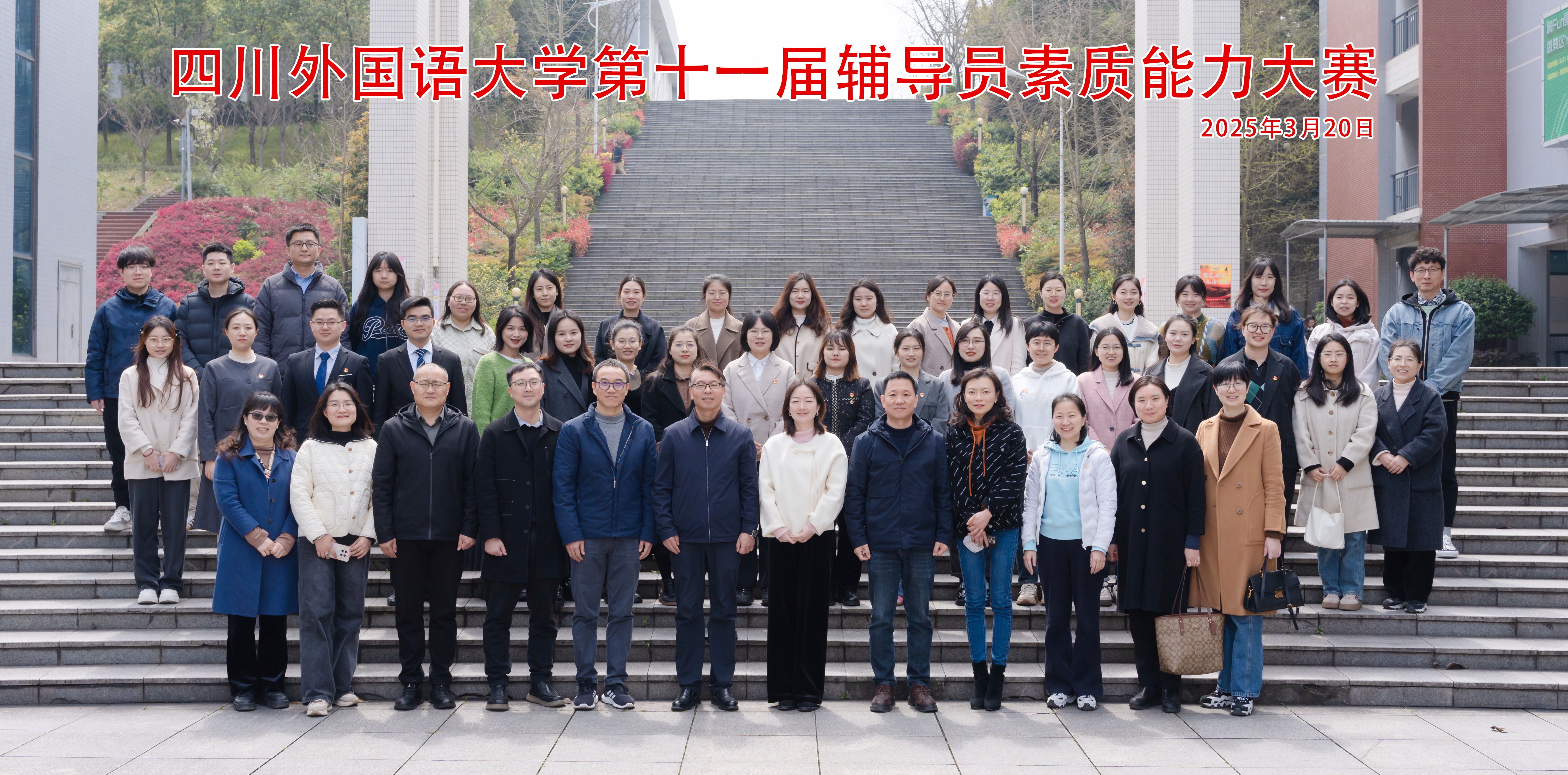 辅导员大赛大合影..jpg