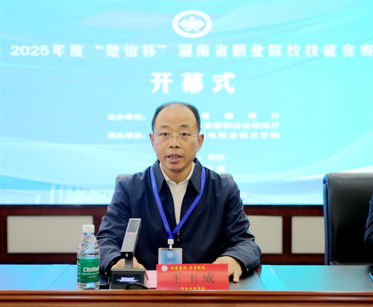 2025年度“楚怡杯”湖南省职业院校技能竞赛高职高专组2个赛项在学校开幕3.jpg