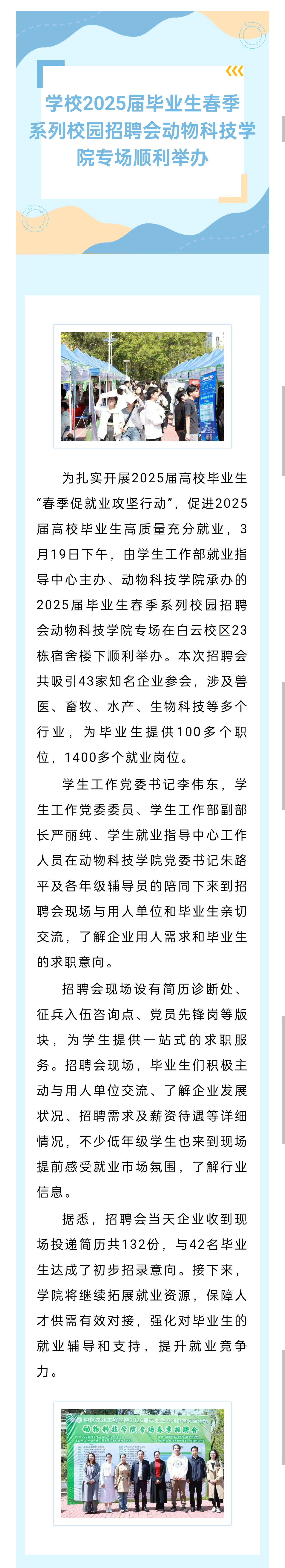 动科招聘2.png