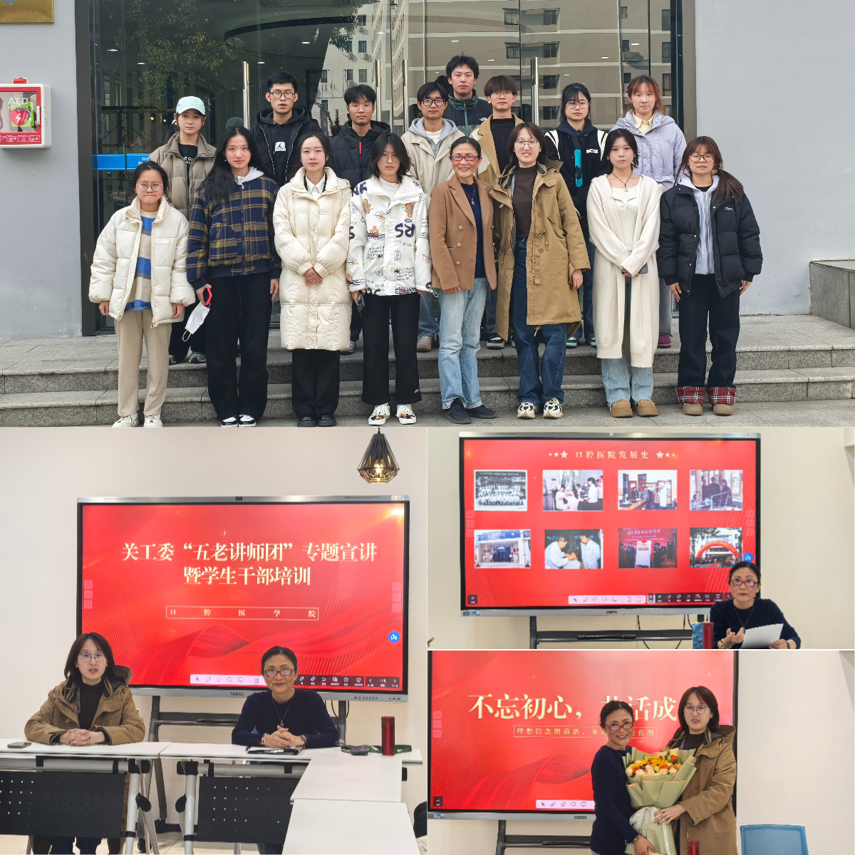 不忘初心，共话成长——口腔医学院开展关工委“五老”讲师团专题宣讲暨学生干部培训活动.jpg