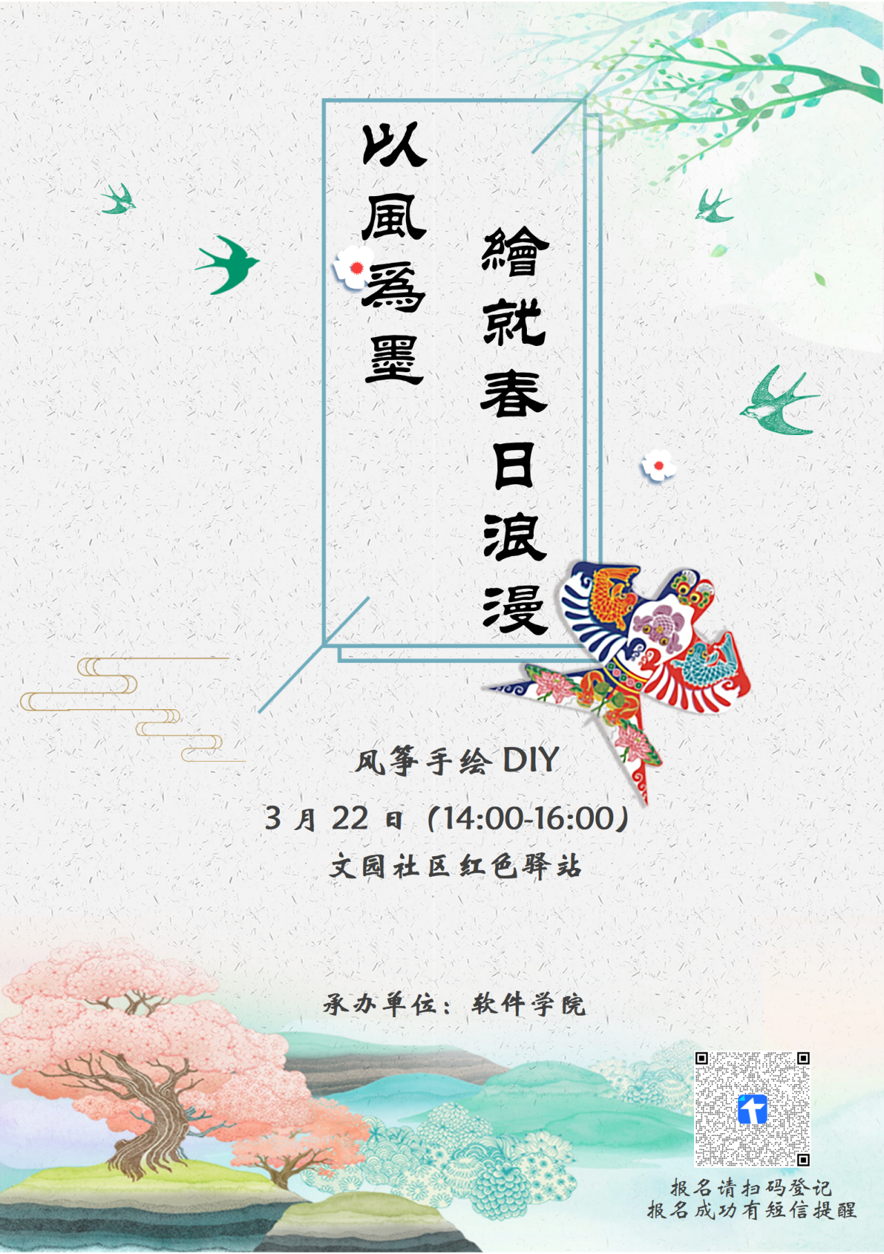 放纸鸢活动预告.png