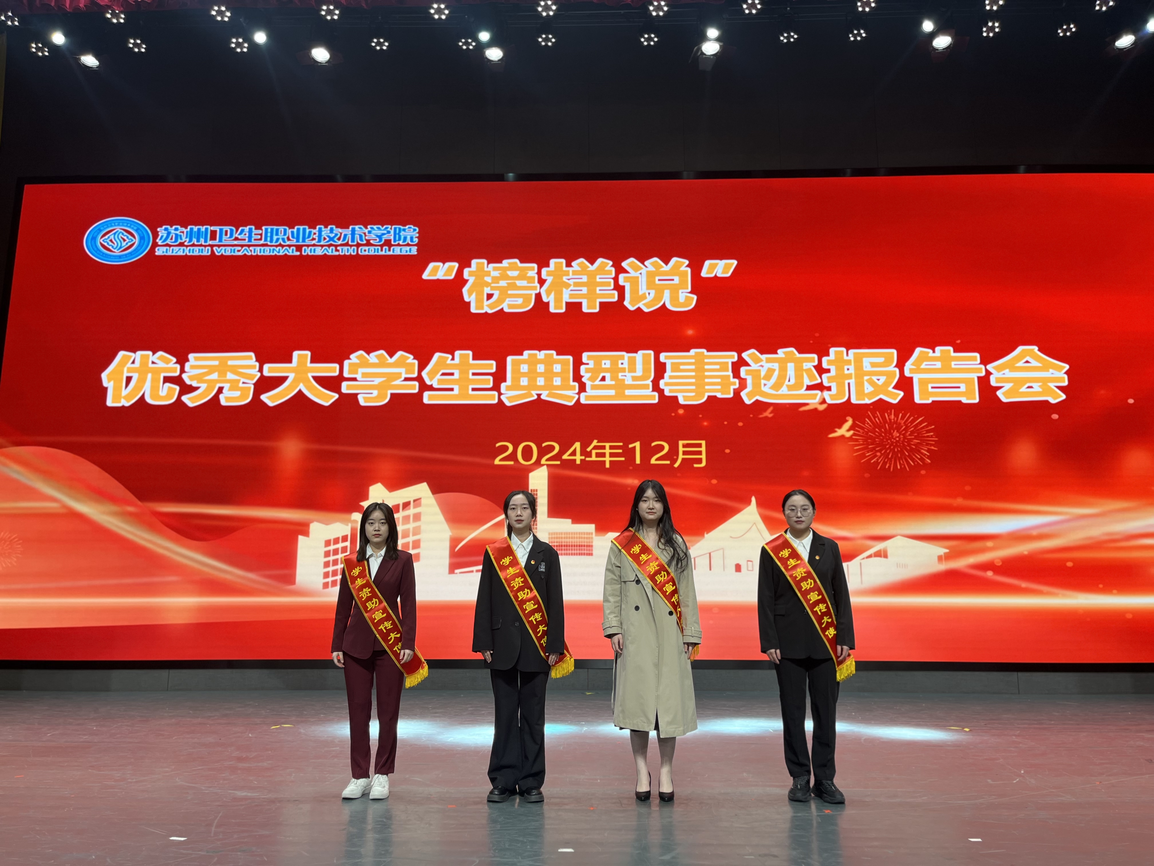 苏卫“榜样说”：国奖之星耀校园，励志青春启新程.jpg