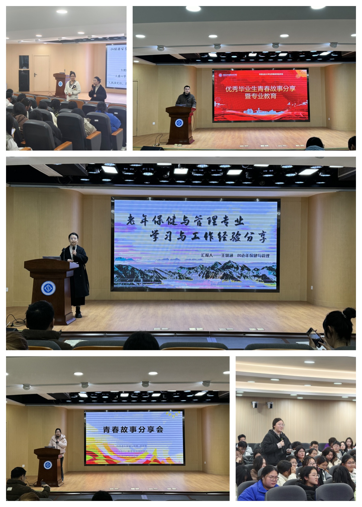 薪火相传，榜样领航——健康管理学院优秀学子返校分享成长经验.jpg