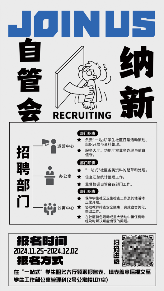 自管会海报.png