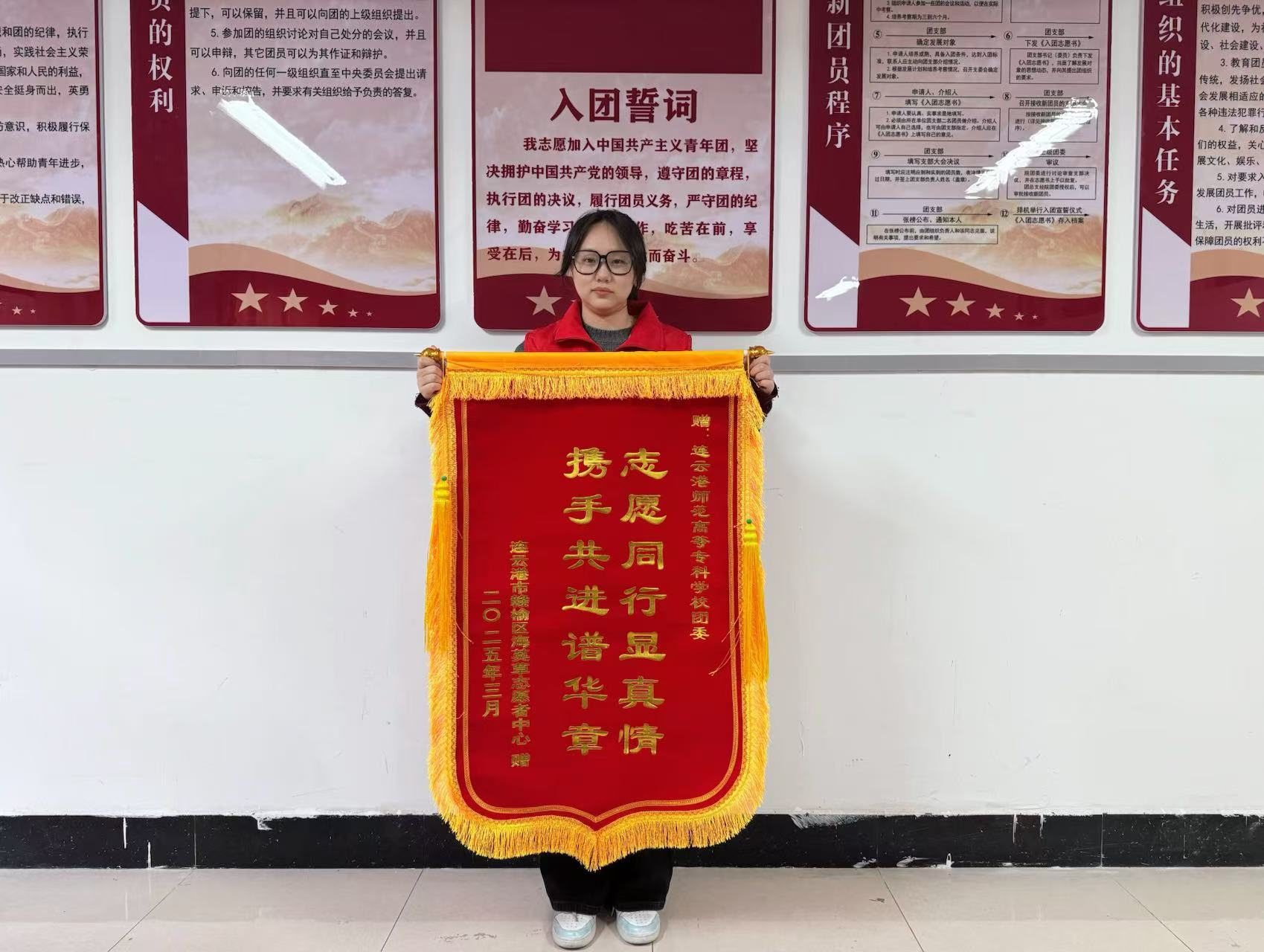 海英草志愿者中心向校团委赠送了一面印有“志愿同行显真情 携手共进谱华章”的锦旗.jpg