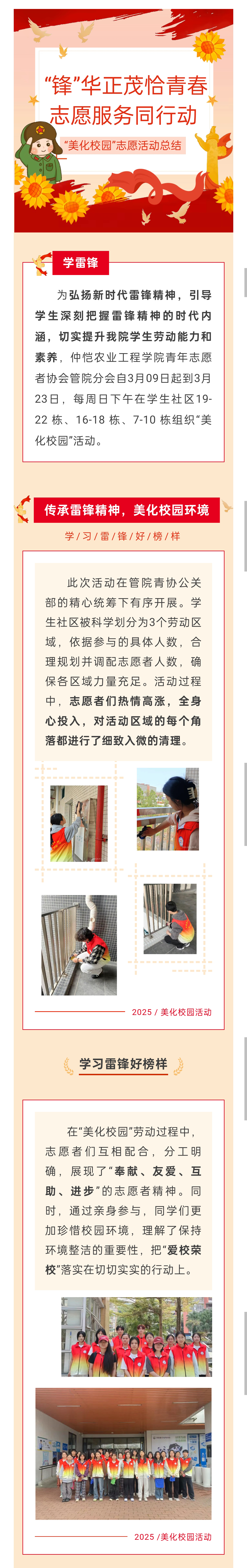 管院雷锋2.png