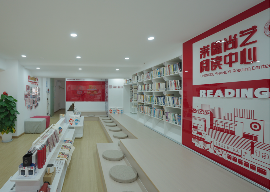 崇德尚艺阅读中心图书空间.png
