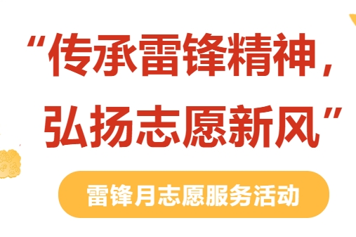 雷锋月1.png