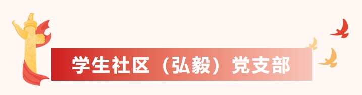 党支部10.png
