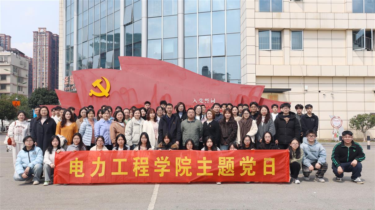 电力工程学院党总支开展“共赏国漫之光，齐筑担当之魂”主题党日观影活动.jpg
