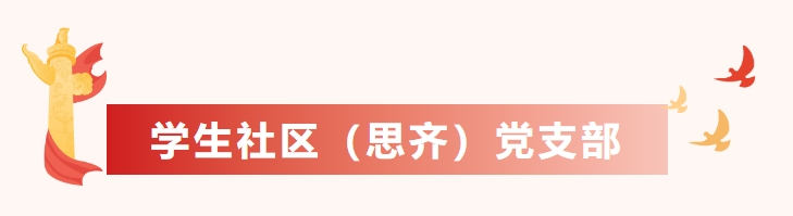 党支部1.png
