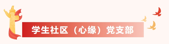 党支部13.png