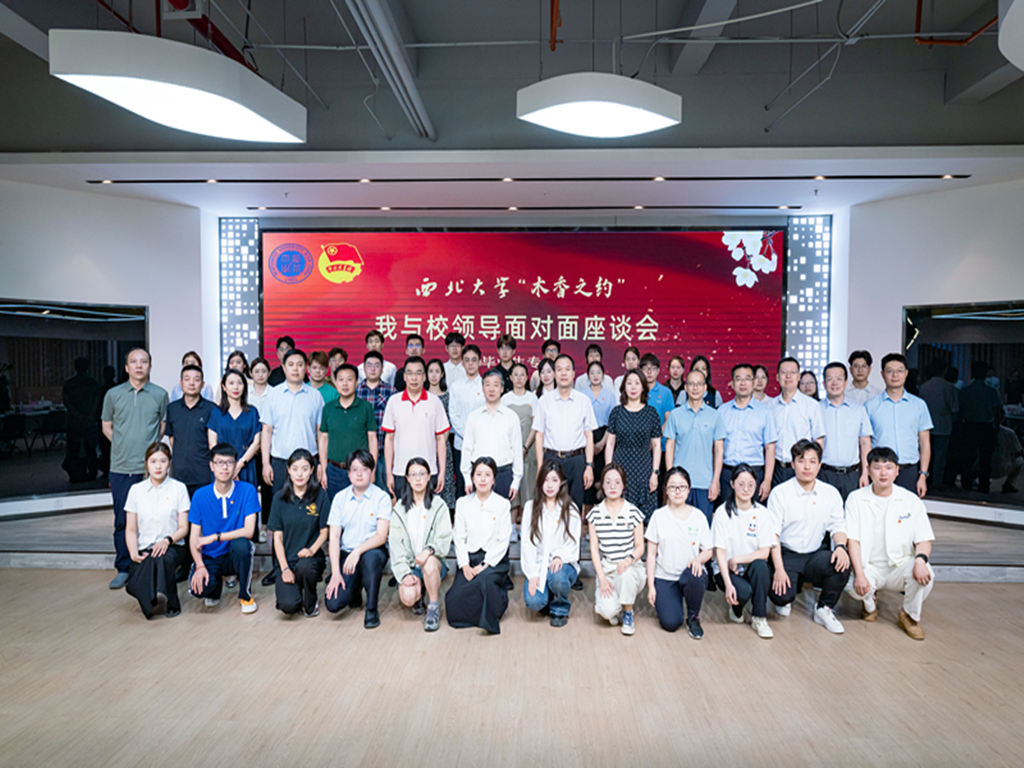 2“木香之约——我与校领导面对面座谈会”合影_副本.png
