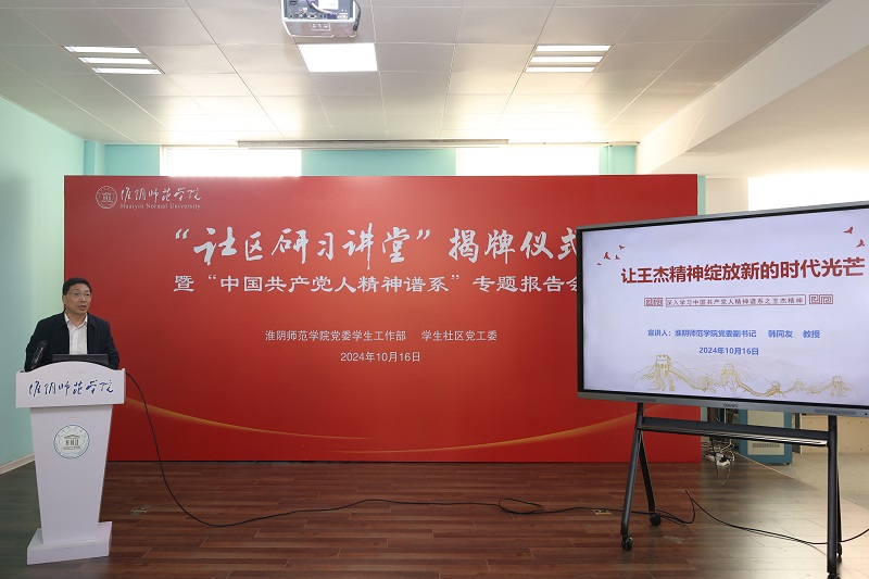 图为韩同友作“让王杰精神绽放新的时代光芒”专题宣讲.jpg