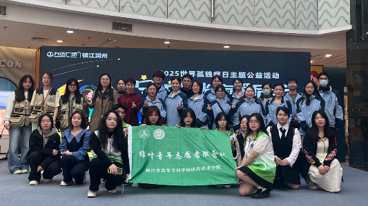参与“守护星光，与爱同行”世界孤独症日主题公益活动