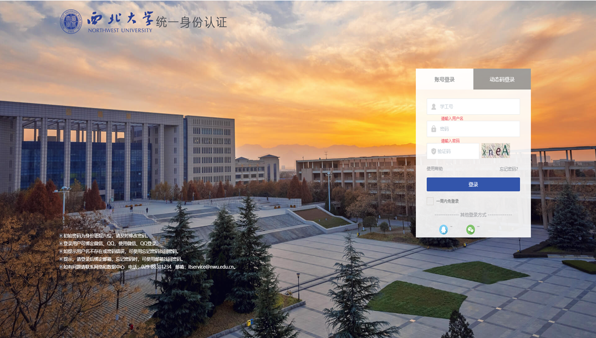 “一站式”学生社区信息门户登录页面.png