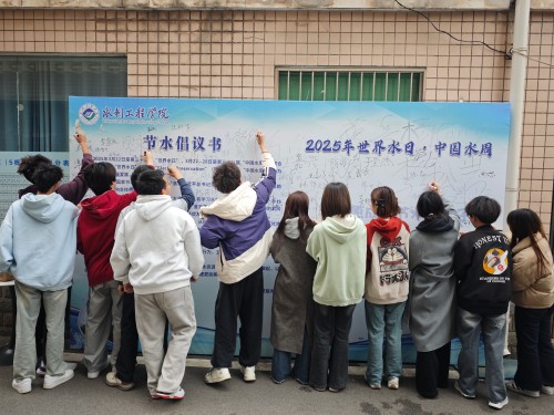 2025年“世界水日·中国水周”系列活动之五：水利工程学院开展“守护生命之源，水利青年同行”主题系列活动2.jpg