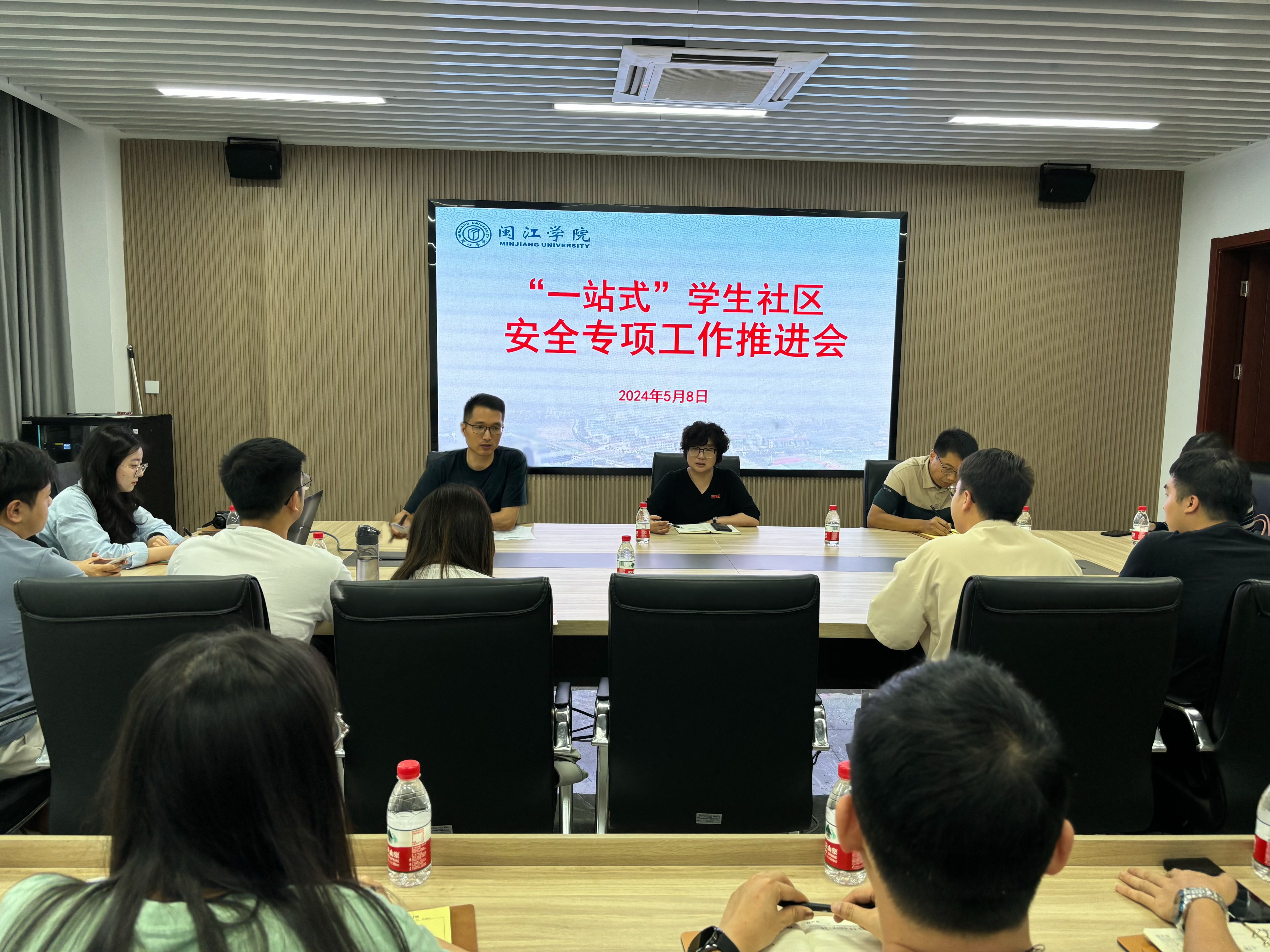 “一站式”学生社区安全专项工作推进会.jpg