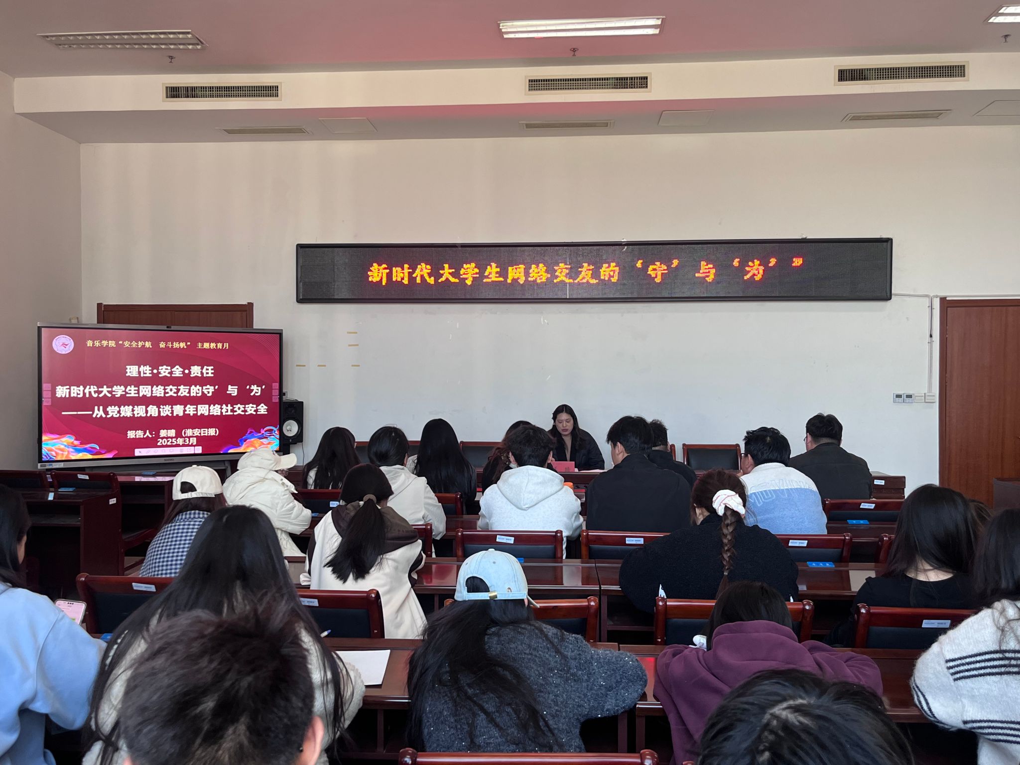 图为音乐学院开展网络安全专题讲座现场.jpg