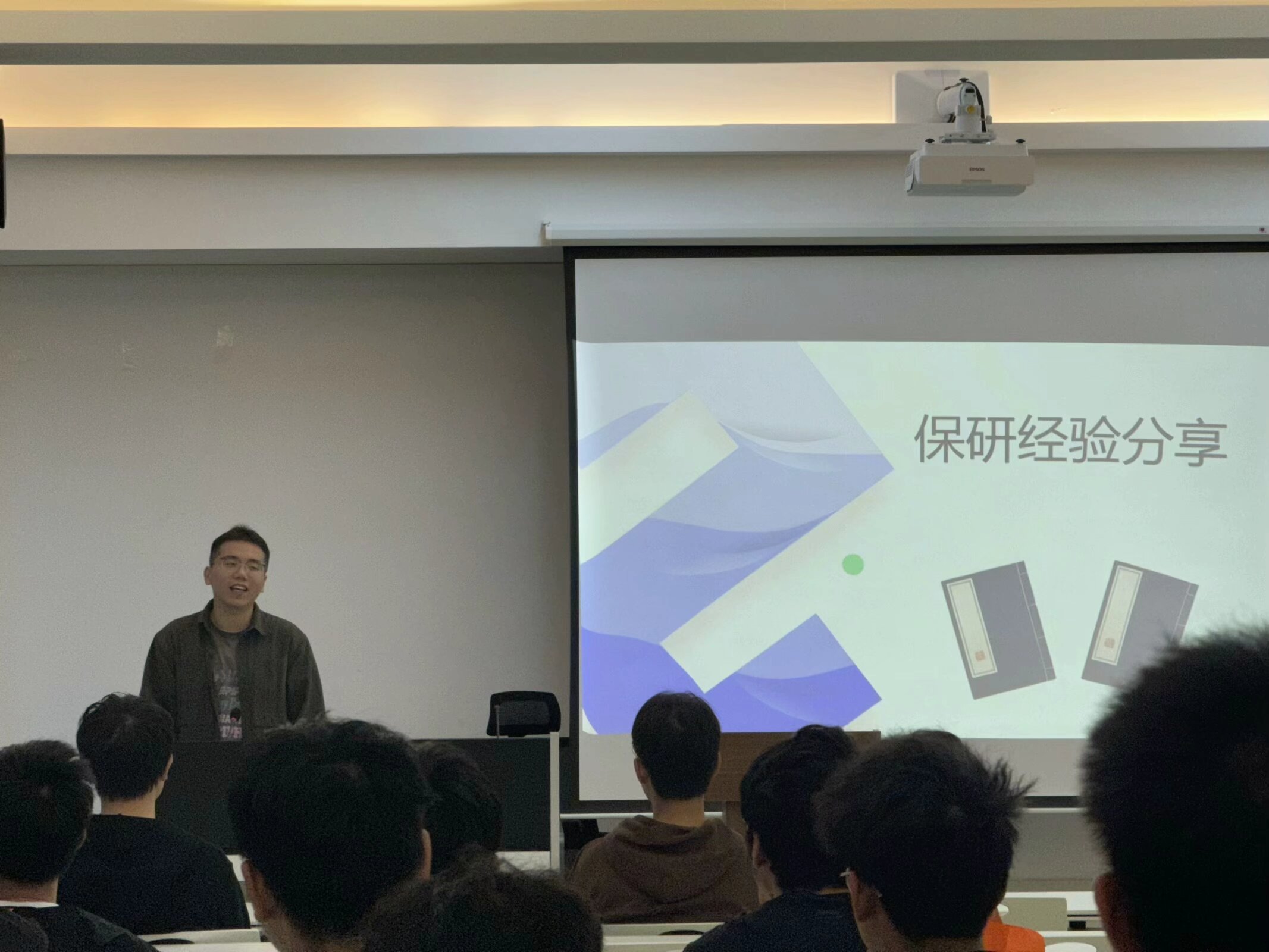 信息与通信学院“橙梦·青年说”保研经验分享会 (2).png