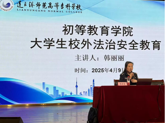 初等教育学院法制宣传讲座.png