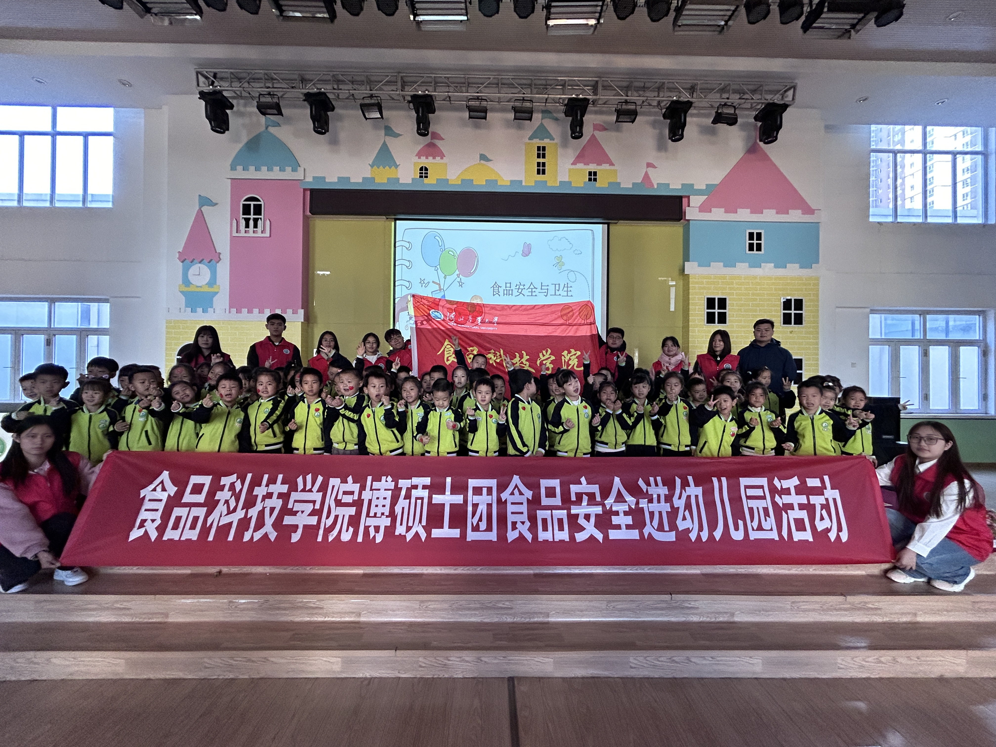 食品科技学院博硕士团食品安全金幼儿园活动.jpg