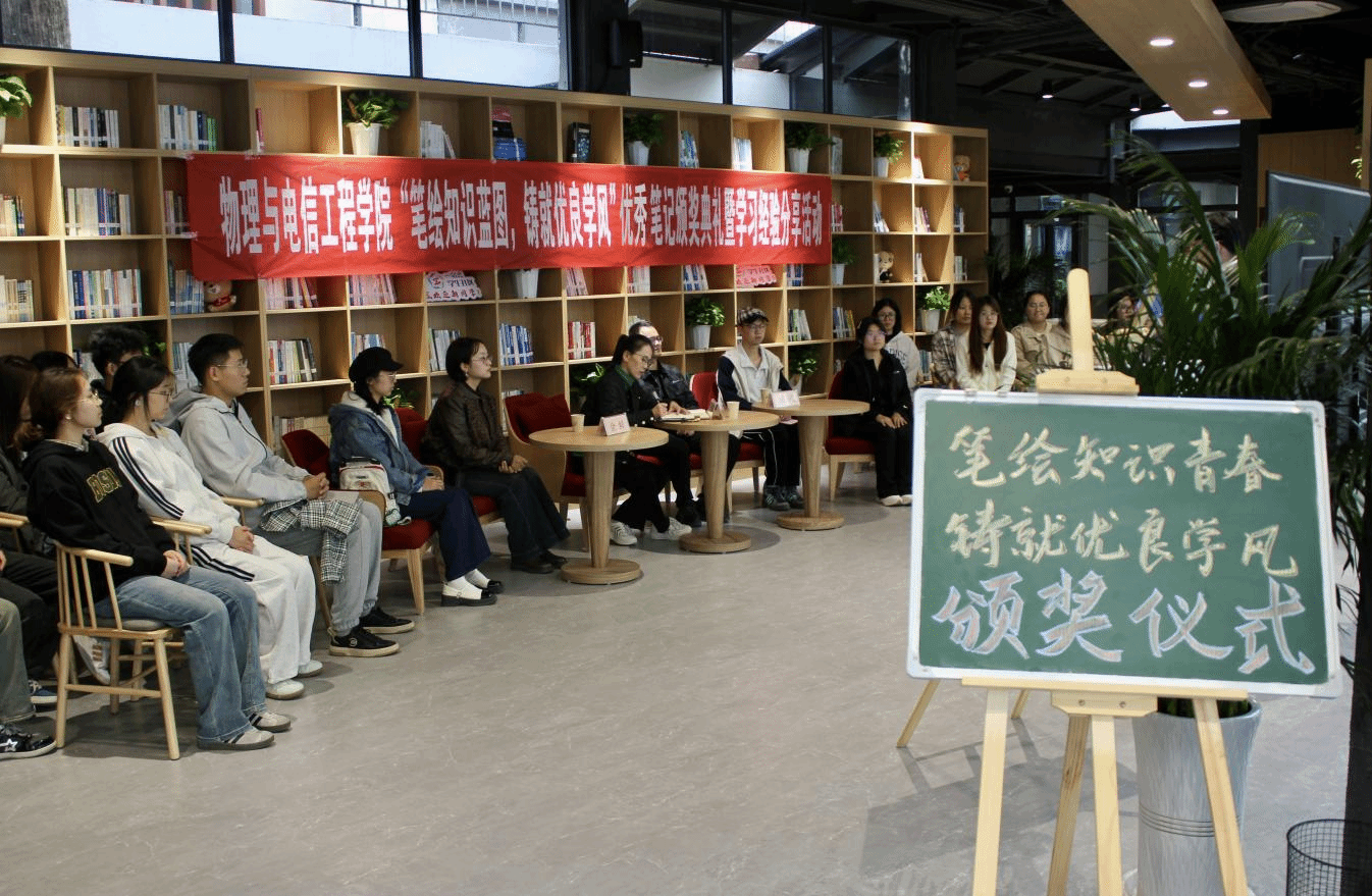 青春行动 多彩社区：物电学院开展“笔绘知识蓝图，铸就优良学风”优秀笔记展示评选活动