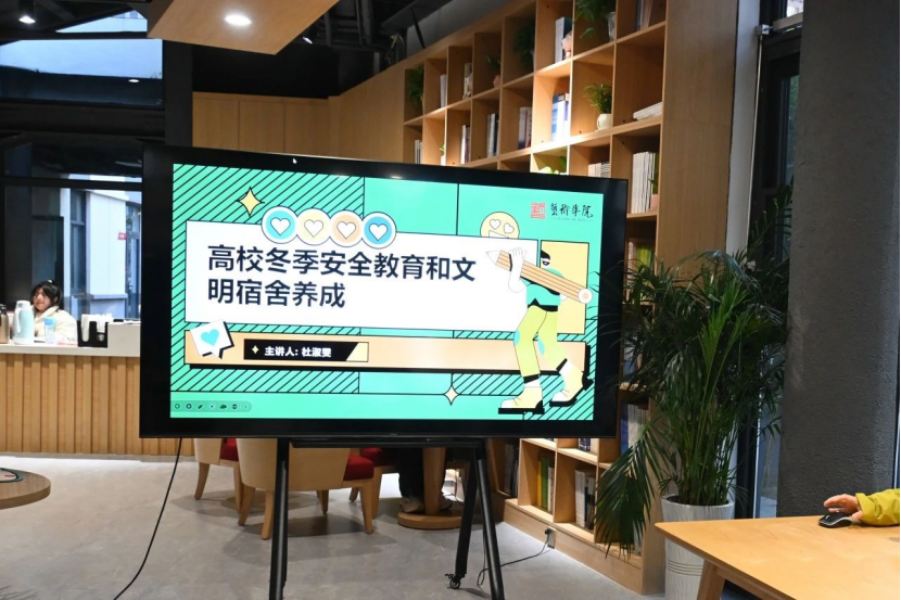 多彩社区丨“暖冬护航，安全相伴”，艺术学院成功举办冬季安全教育暨文明宿舍创建活动