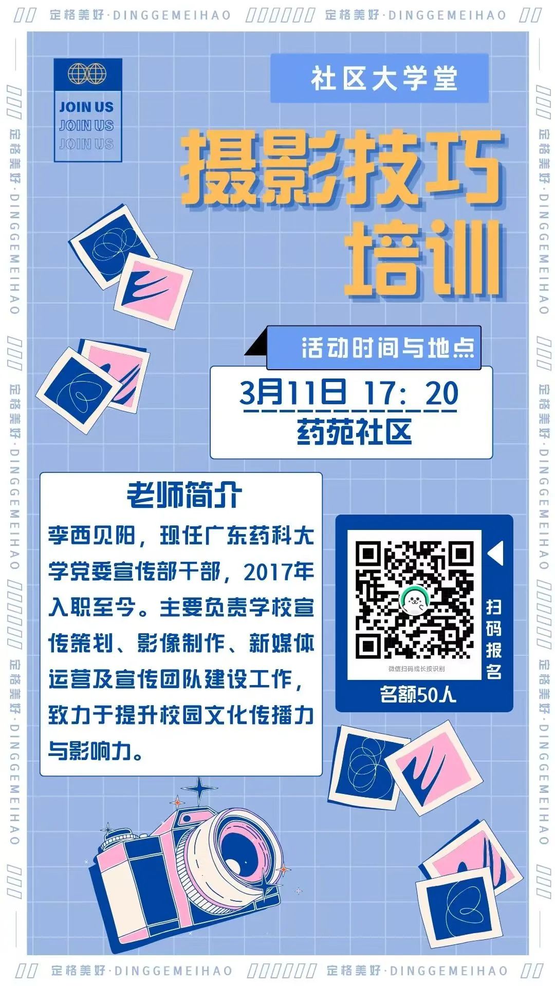 社区大学堂｜ 快来领取你的摄影通关秘籍！