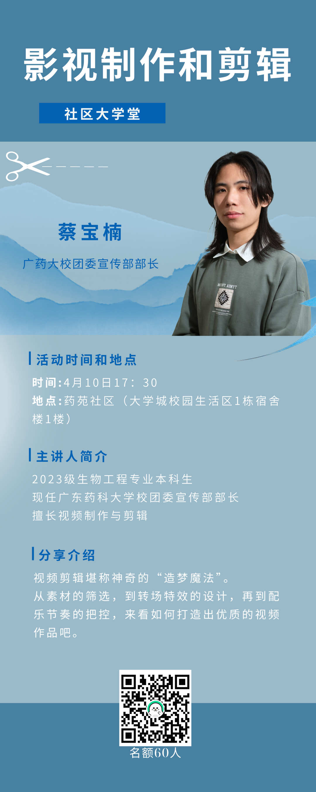 社区大学堂 | 影视制作和剪辑