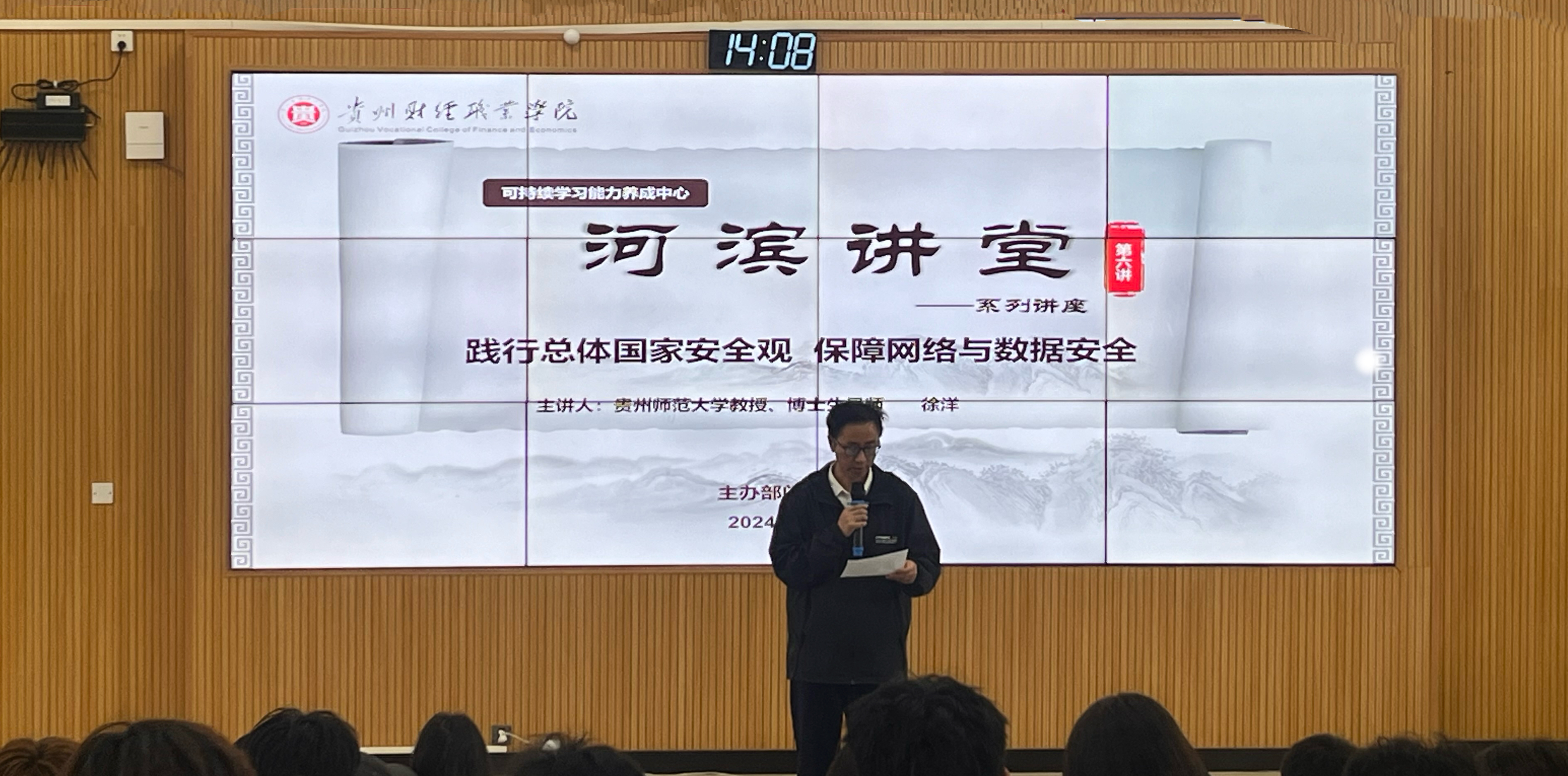 开展网络安全专题讲座.png