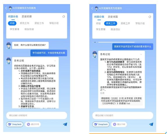 ai辅导员6.jpg