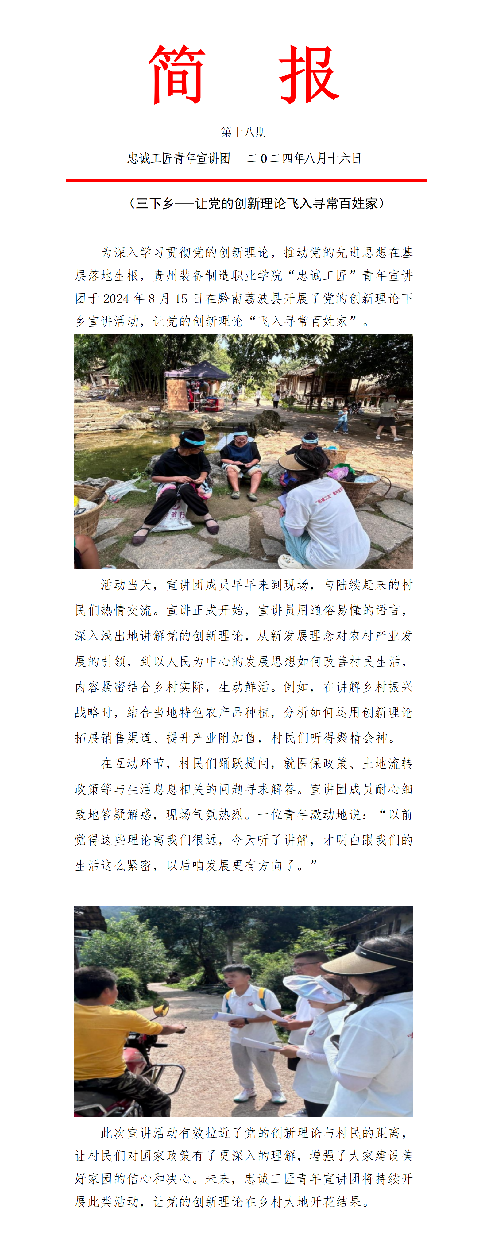 18忠诚工匠青年宣讲团活动简报-第十八期_01.png