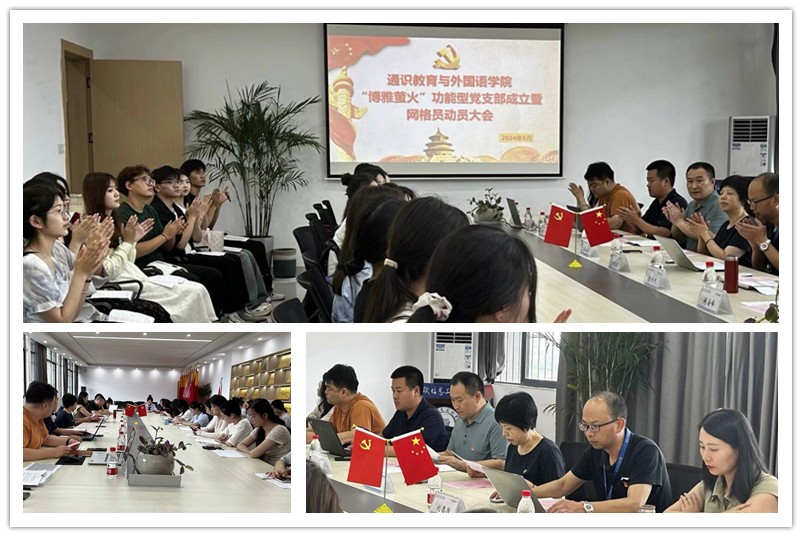 图为功能型党支部成立大会.jpg