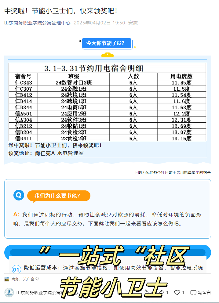 节能标兵.png