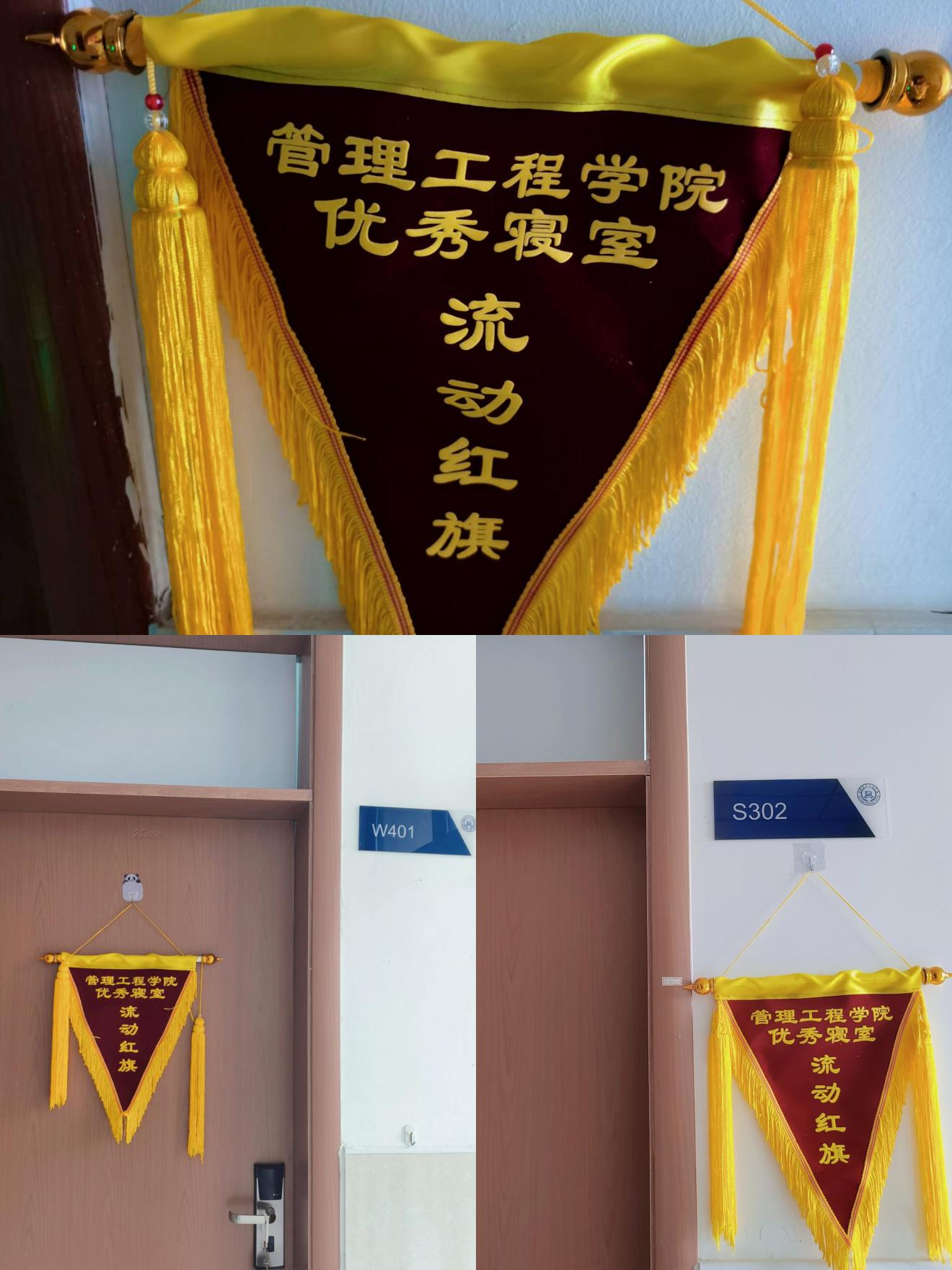 管理工程学院开展"一站式"学生社区"洁净寝室文明"流动红旗授旗仪式