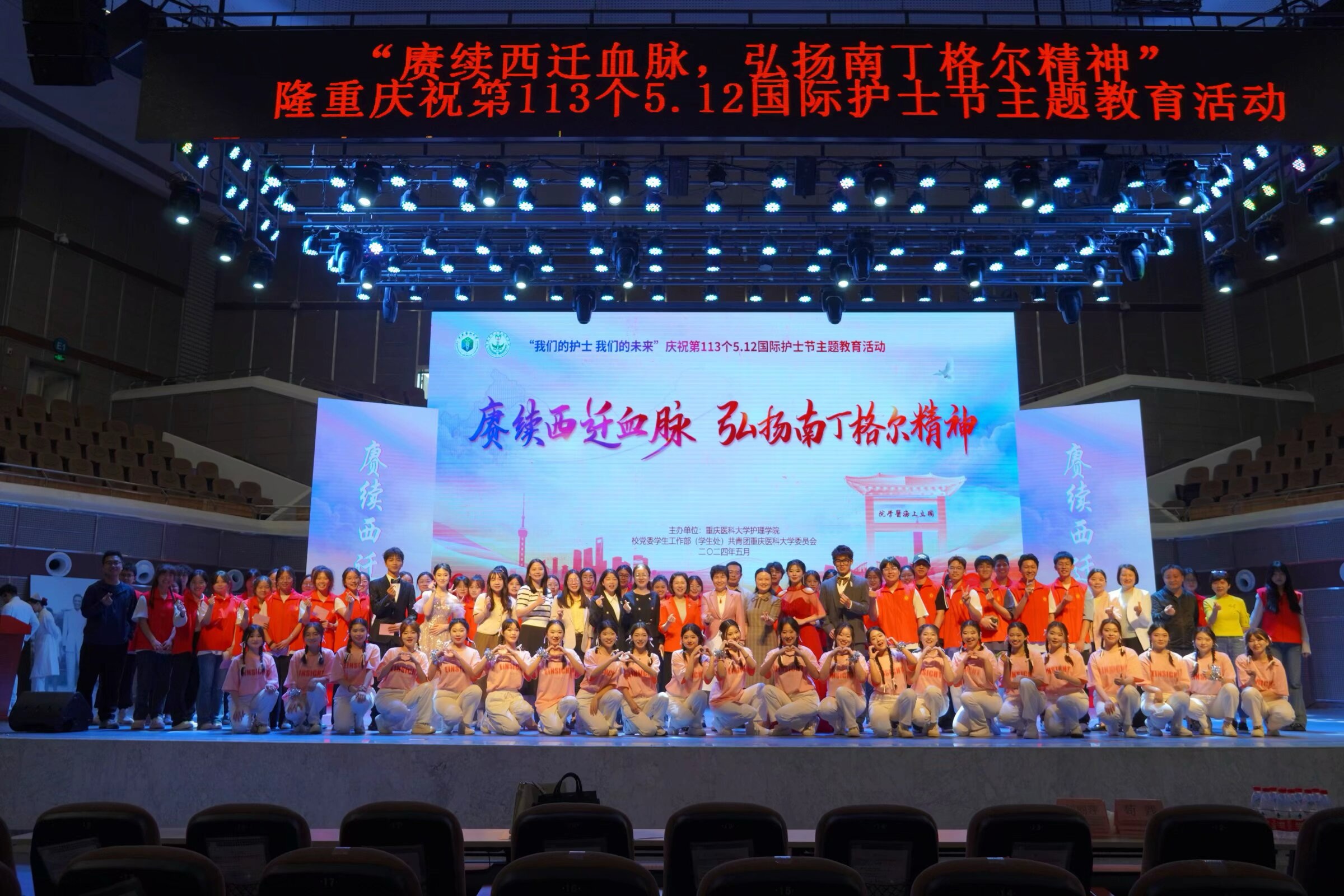 “我们的护士，我们的未来-康续西迁血脉，弘扬南丁格尔精神”5·12国际护士节活动.png