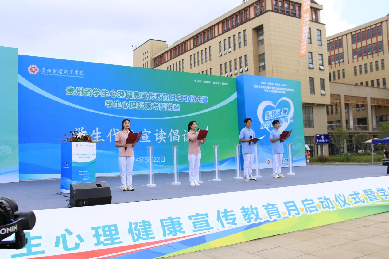 2024年5月25日全省心理健康月启动仪式在我院举行.png