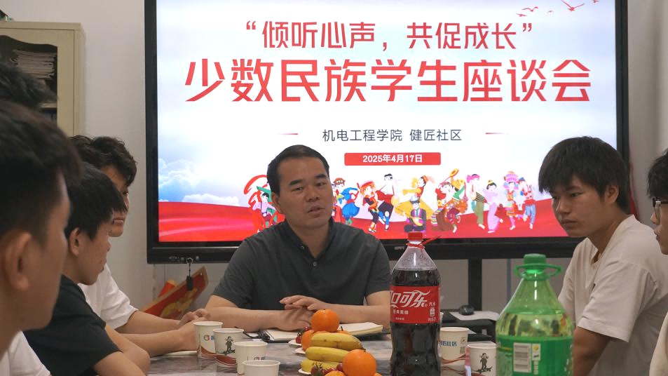 少数民族学生座谈会 (2).png