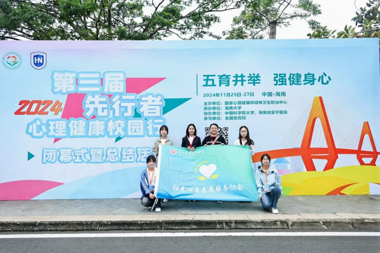 心理健康校园行活动.png