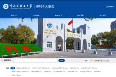 新版教师个人主页上线.png