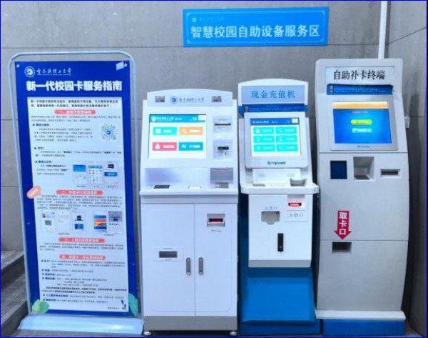 校园卡自助服务一体机.jpg 校园卡自助服务一体机.jpg