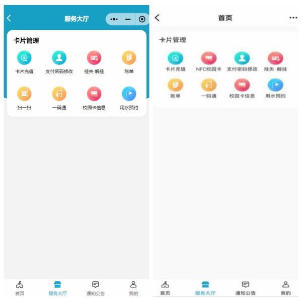 微信小程序端服务大厅 钉钉端服务大厅.jpg 微信小程序端服务大厅 钉钉端服务大厅.jpg