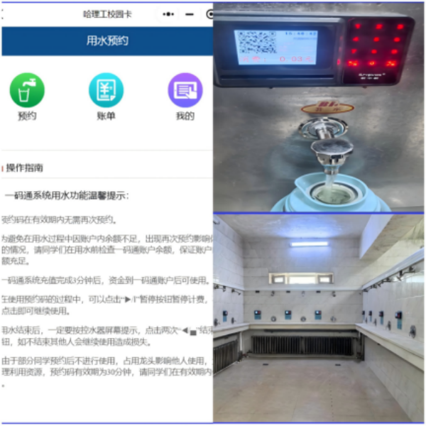 移动端用水预约界面及热水壶、浴池预约码终端设备.png 移动端用水预约界面及热水壶、浴池预约码终端设备.png