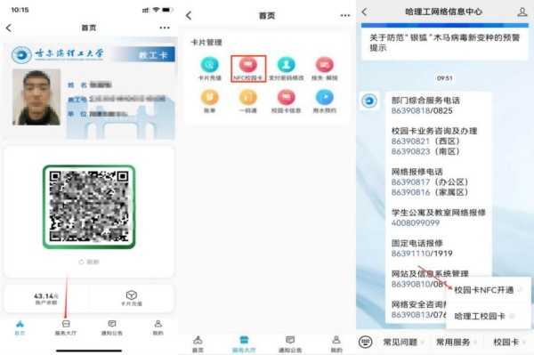领取NFC校园卡.jpg 领取NFC校园卡.jpg