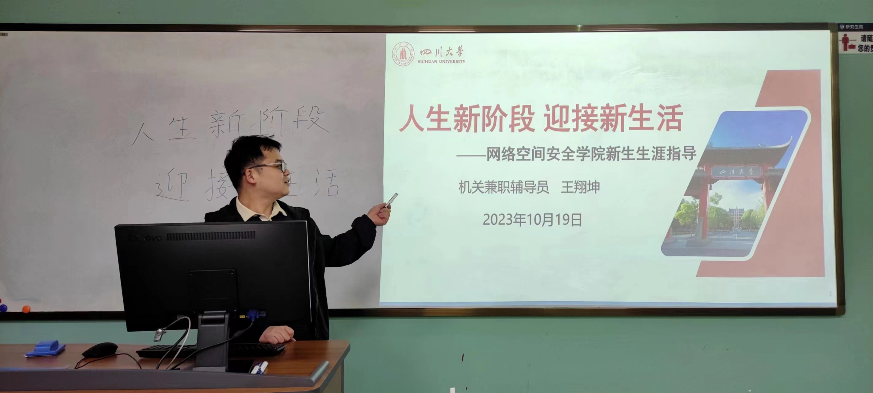 09  2023年10月研招办王翔坤 对网络空间安全学院新生进行“人生新阶段 迎接新生活”生涯指导.jpg