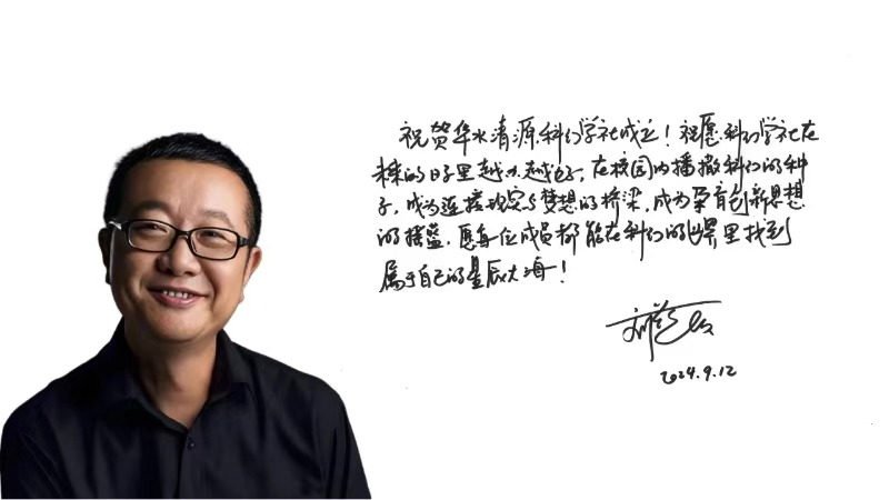 科幻作家刘慈欣寄语清源科幻学社.png 科幻作家刘慈欣寄语清源科幻学社.png