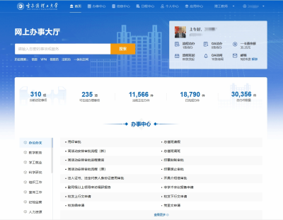 网上办事大厅.png